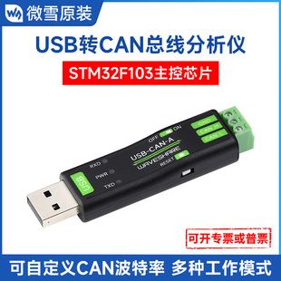آنالایزر آداپتور USB به CAN راه حل تراشه STM32 حالت های کار چندگانه سازگار با چندین سیستم