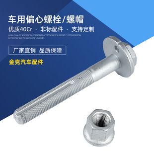 پیچ غیرهممحور ششگوش خودرو برای تنظیم سیستم تعلیق
