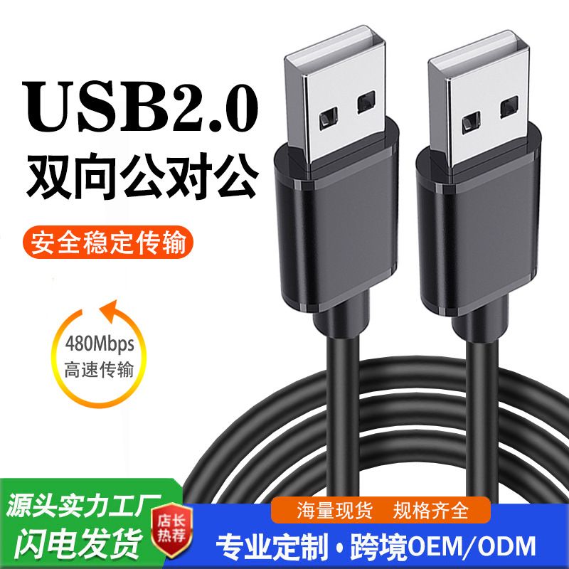 کابل USB بین مرزی کپی دوگانه USB2.0 کابل داده دیسک سخت موبایل نر به مرد کابل آنلاین کامپیوتر کابل اتصال USB کابل USB مسی بدون اکسیژن کابل USB رابط USB