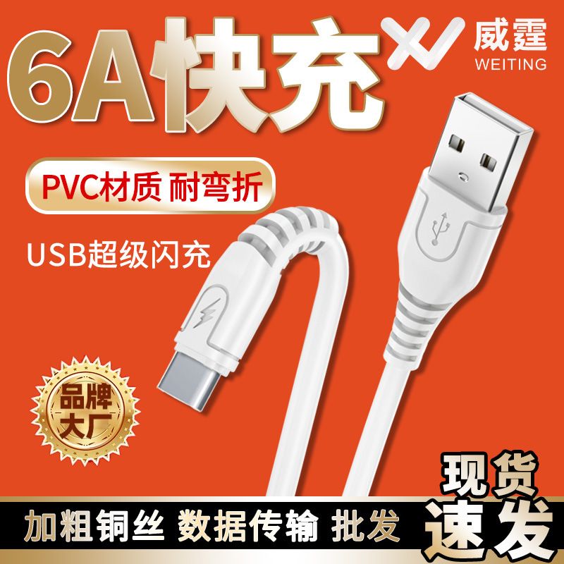 6A کابل داده شارژ سوپر فلش نوع C اپل هوآوی اندروید کابل شارژ سریع شارژر تلفن همراه داده...فروش 10% برتر