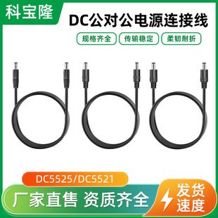 کابل برق DC 5521 به 5521 نر به نر، مناسب دوربین و چراغ LED
