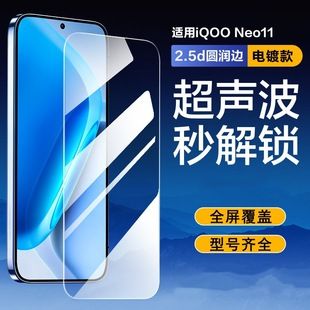 گلس محافظ صفحهنمایش iQOO Neo 11 و Neo 10 Pro ضدجاسوسی، تمامصفحه، محافظ چشم