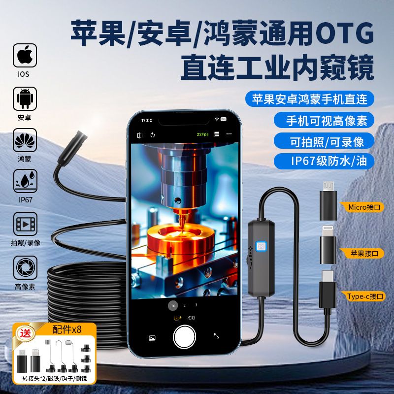 آندوسکوپ صنعتی E330 اپل با وضوح بالا E320 مستقیماً به آندوسکوپ تعمیر و نگهداری ماشین تلفن همراه Hongmeng متصل می شود TOP10%