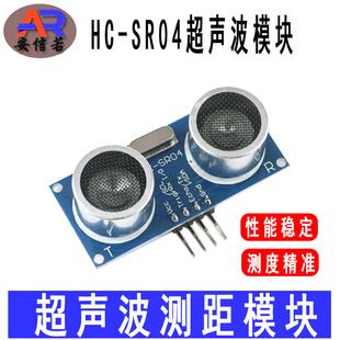 ماژول سنسور فاصله اولتراسونیک HC-SR04