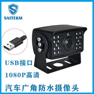 5 ولت با زاویه گسترده IP67 رابط USB ضد آب دوربین ماشین، فرآیند پر کردن چسب ماشین دید در شب با وضوح بالا نظارت معکوس نظارت بر تحویل دسته ای مختلط ظرف 48 ساعت