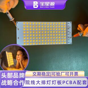 برد PCB چراغ بزرگ پزشکی با نور یکنواخت برای دستگاه فیزیوتراپی
