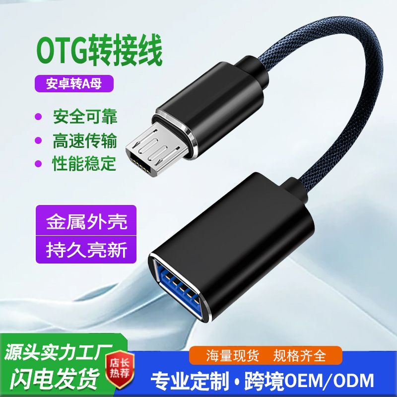 کابل داده OTG عمده USB2.0 MK-AF OTG کابل داده تلفن همراه USB2.0 به کابل آداپتور OTG زن داده تلفن همراه... حجم فروش TOP10%
