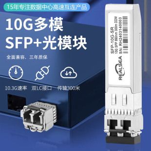 ماژول نوری 10G SFP+ SR سازگار با H3C و سایر سوئیچ‌ها، فیبر چندحالته 300 متر