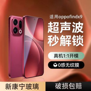 گلس ضدخش Find X9 Pro با محافظت کامل، ضد اثر انگشت و ضد نور آبی