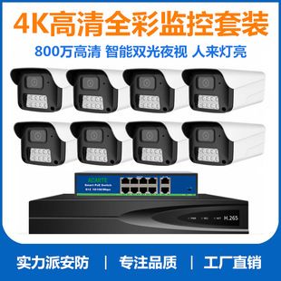 دوربین مداربسته 8 مگاپیکسلی 4K ضدآب با دید رنگی دوگانه