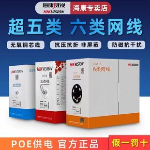 مانیتورینگ اصلی Haikang Super Category 5 شبکه اختصاصی باند پهن داخلی و خارجی خانه 6 رده 6 مس بدون اکسیژن کابل شبکه گیگابیت مختلط تحویل دسته ای ظرف 48 ساعت