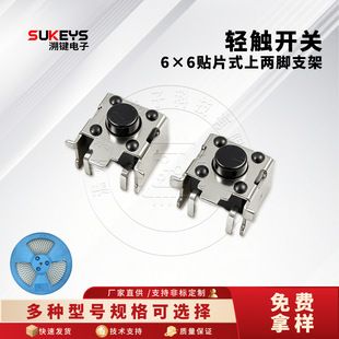 براکت دو پایه بالایی 6*6*4.3-11H SMD 2.0 موقعیت یابی 6*6 مشخصات کلید دکمه لمسی جانبی ظرف 48 ساعت ارسال می شود