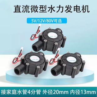 مولد برق آبی میکرو لوله‌ای 5V/12V/80V