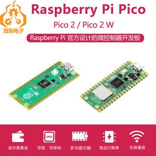 برد توسعه رزبری پای پیکو 2 / 2W با تراشه RP2350