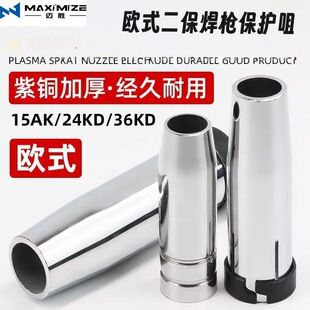 نازل محافظ تفنگ جوش CO2 اروپایی مدل 15AK/24KD/36KD/25KD/501D