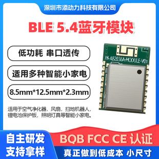 ماژول بلوتوث BLE5.4 کم مصرف سریال ترنسپارنت برای لوازم خانگی هوشمند