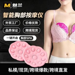 ابزار بزرگ کردن سینه سفارشی پردازش شده Meilan، ماساژور سینه، ابزار زیبایی سینه، گرمایش از راه دور، شارژ کمپرس گرم با دمای ثابت