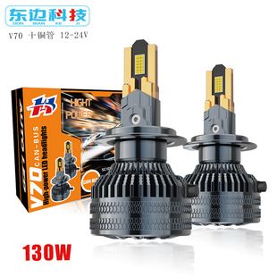 چراغ LED خودرو V70 مدل 12-24 ولت با لوله مسی، H4/H7/H1 فوق‌روشن