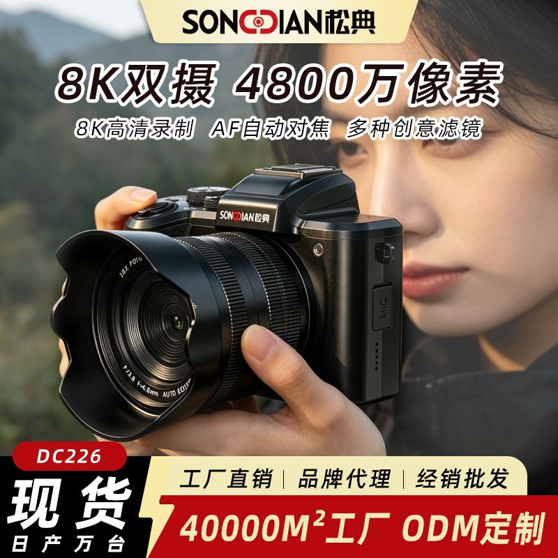 Songdian DC226 دوربین دیجیتال با کیفیت بالا 8K سطح پایه محبوب فیلتر زیبایی مهمانی دانشجویی دوربین عکاسی مسافرتی دیجیتال معمولی...فروش TOP10%