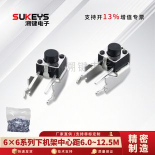 سوئیچ لمسی 6×6×5H براکت پایین دستگاه فاصله مرکزی 6.0-12.5mm ماوس میکرو سوئیچ ارسال به صورت عمده 48 ساعت
