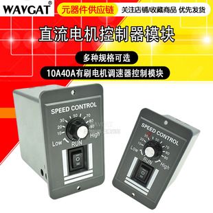 کنترلر دور موتور DC 12/24/36 ولت 10 تا 40 آمپر ماژول کنترل سرعت موتور جاروبکی