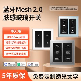 سوییچ هوشمند بلوتوث مش 2.0 با قابلیت صوتی، سازگار با اپلیکیشن میجیا، مناسب خانه و هتل